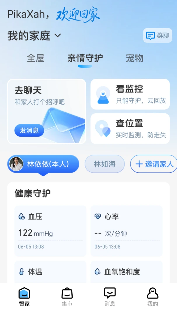 港湾智享生活1.33.0 智能社区服务 港湾智享生活1.33.0 智能社区服务