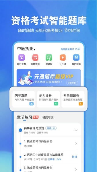 星题库 安卓版 功能界面