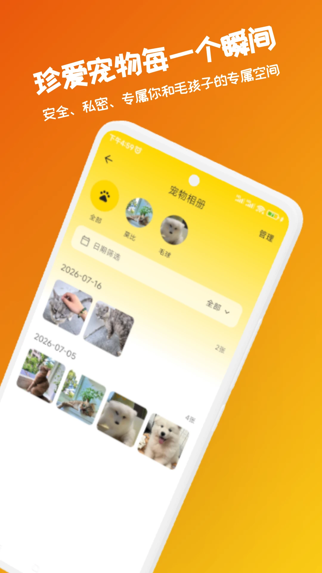 宠忆录1.3.0 宠物日记记录 宠忆录1.3.0 宠物日记记录