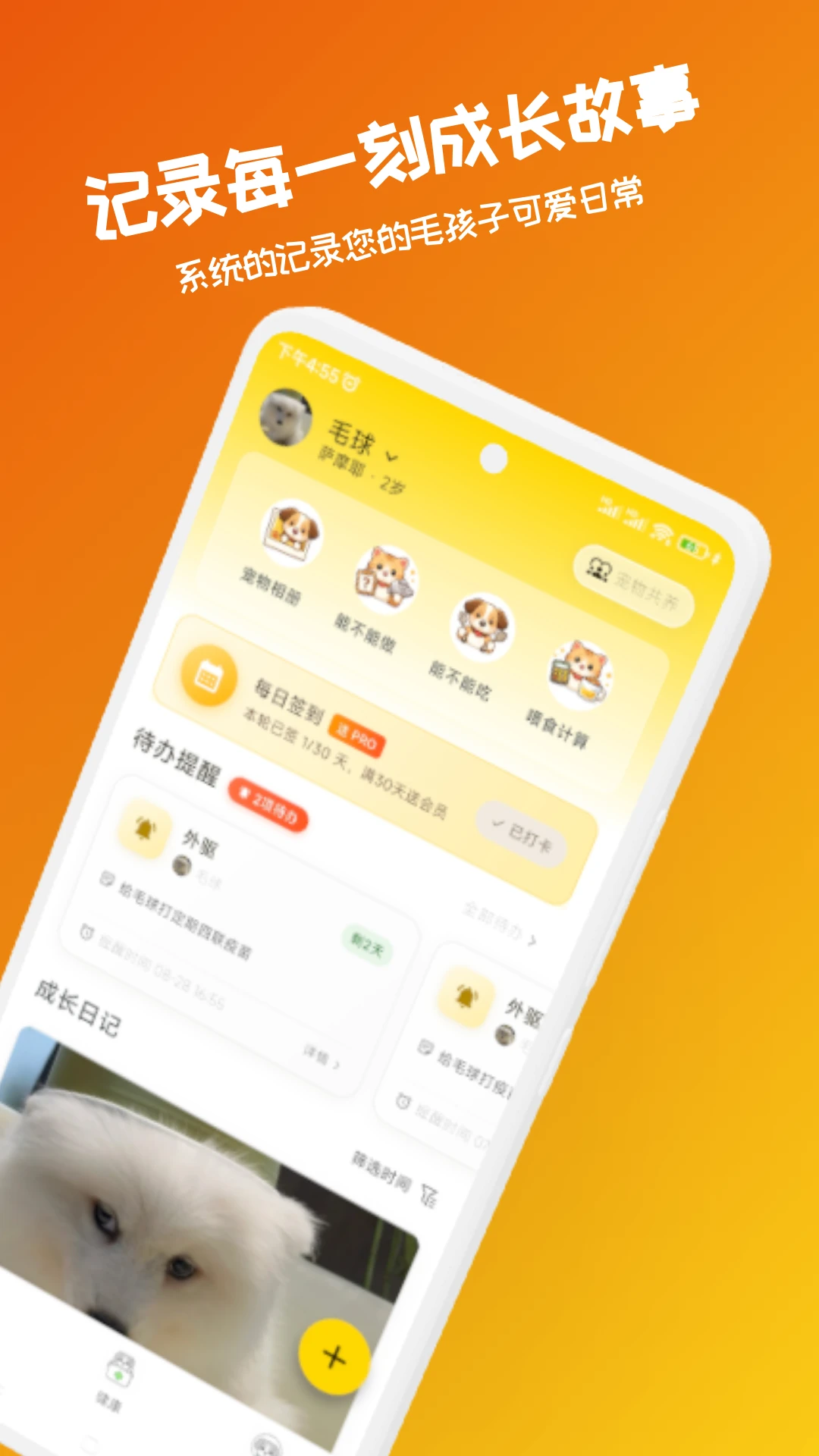 宠忆录1.3.0 宠物日记记录 宠忆录1.3.0 宠物日记记录