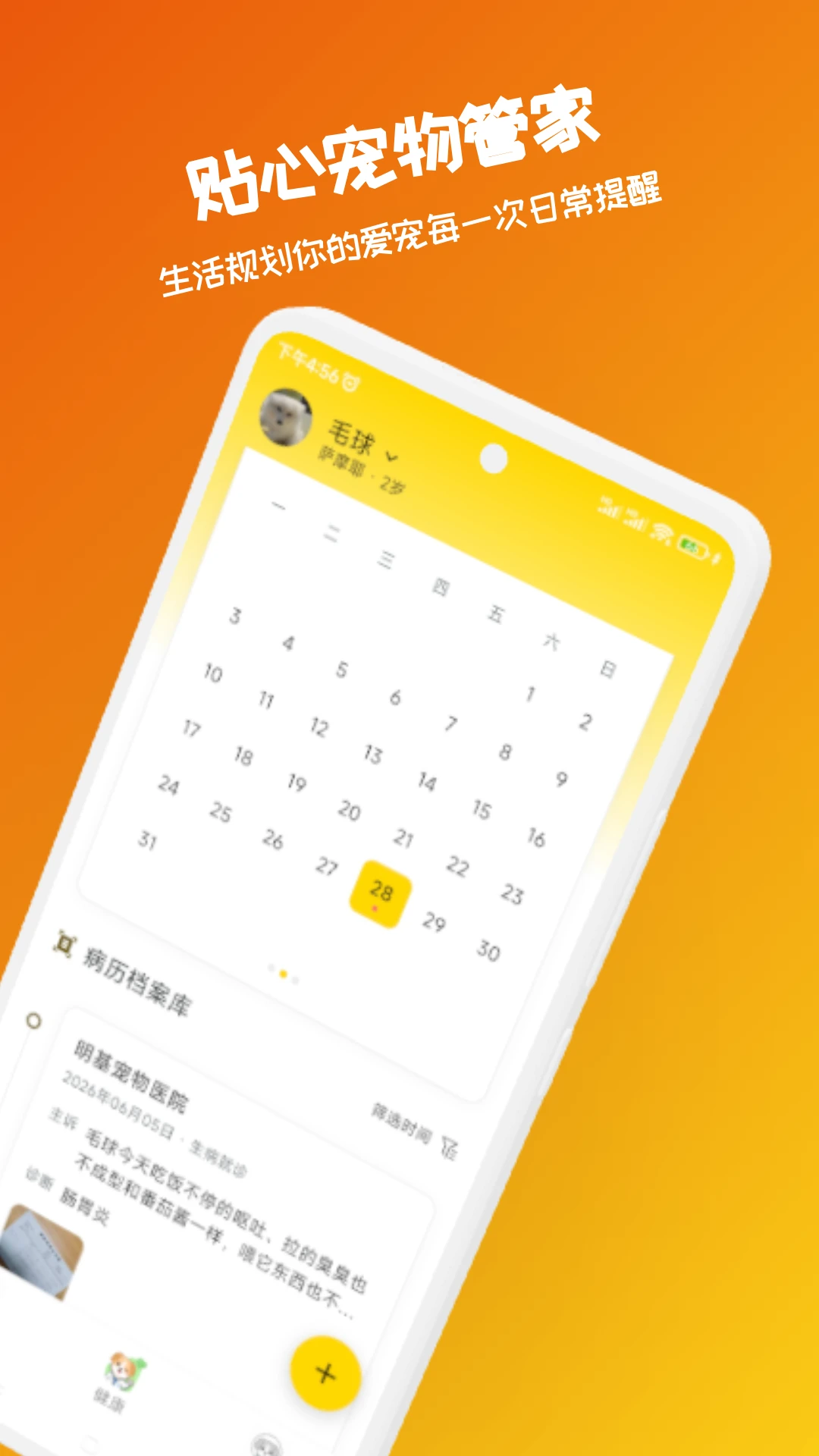 宠忆录1.3.0 宠物日记记录 宠忆录1.3.0 宠物日记记录