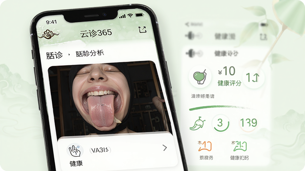 云诊365主界面展示,手机屏幕显示舌诊分析结果与健康评分,界面简洁清新,中医风格元素点缀,整体布局以白色和淡绿色为主,画质清晰,干净无多余元素