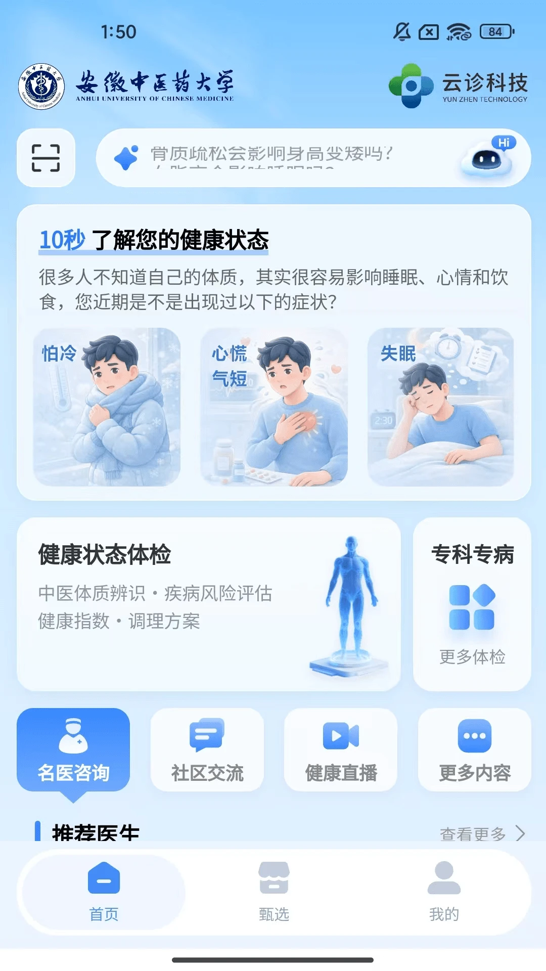云诊3651.0.97 智能舌诊健康管理 云诊3651.0.97 智能舌诊健康管理