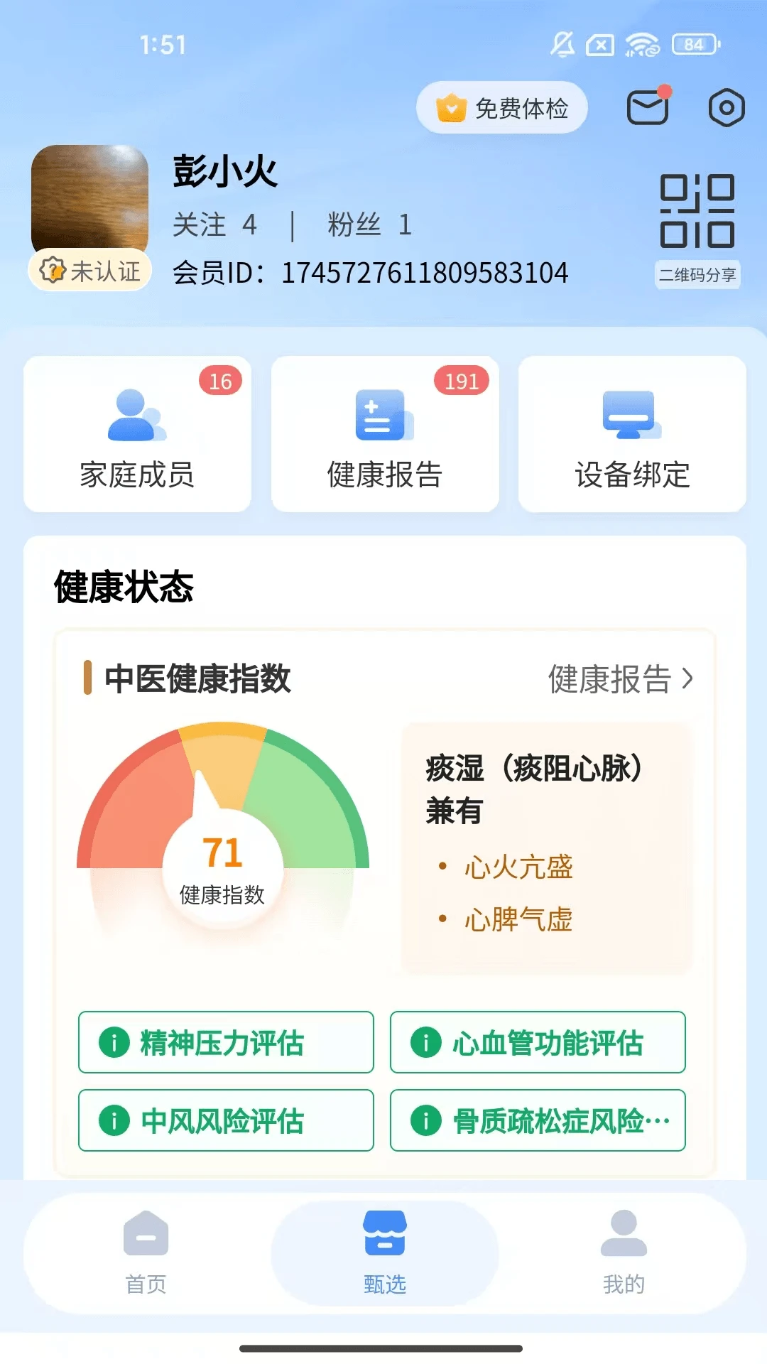 云诊3651.0.97 智能舌诊健康管理 云诊3651.0.97 智能舌诊健康管理