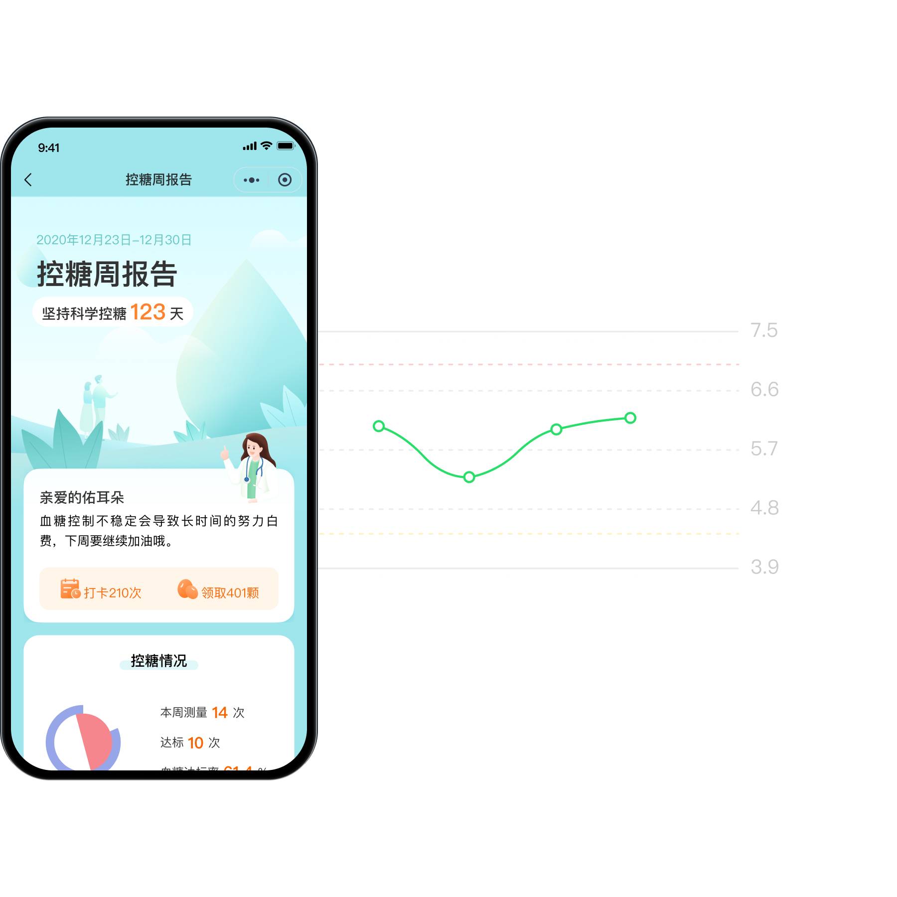 冬梨安卓版 健康管理功能截图