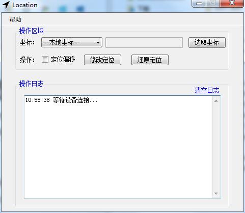 Location 安卓版 虚拟定位 操作界面