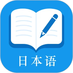 日语自学君2.0.0 日语学习助手