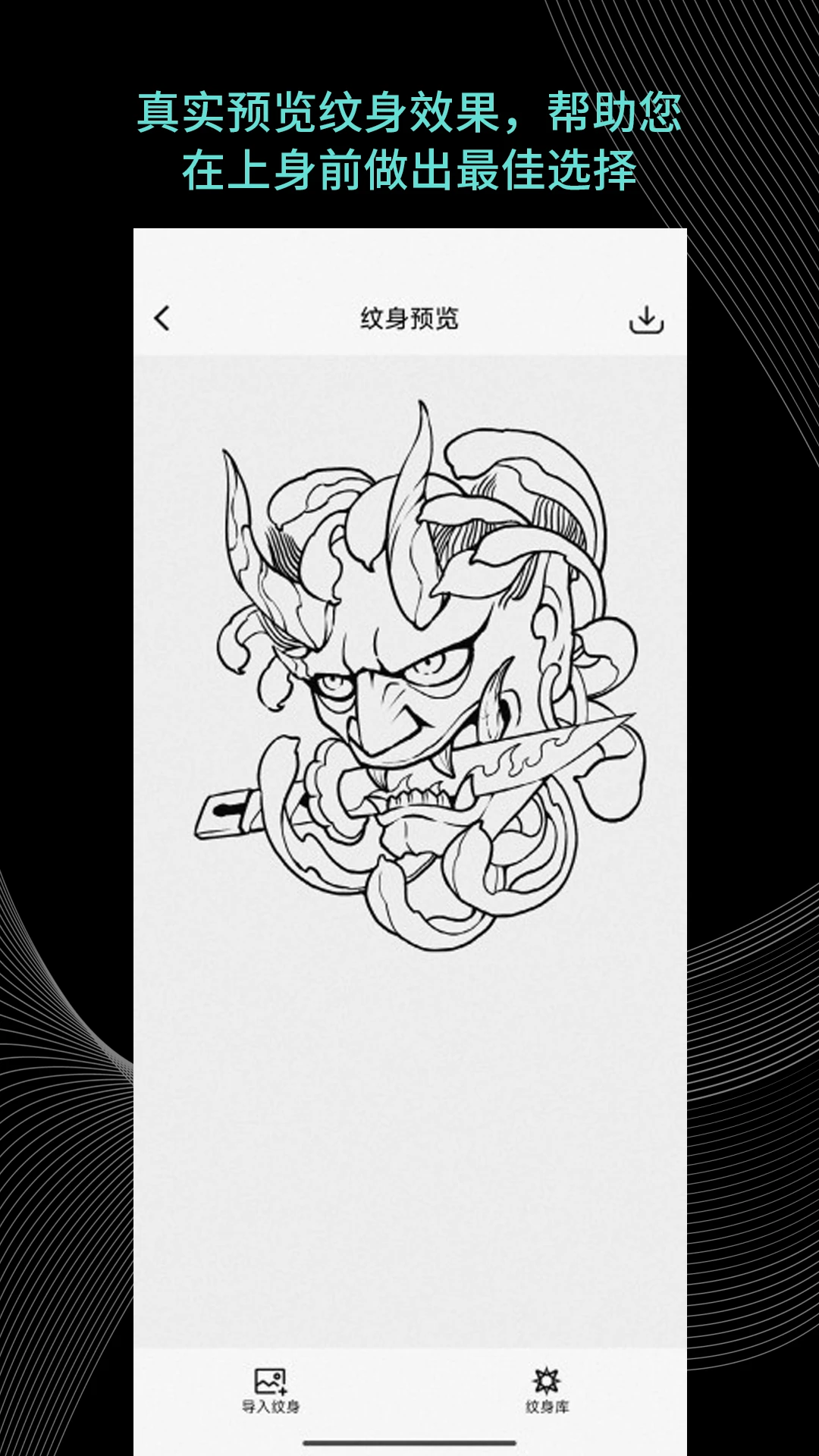 Tattoo Go1.18.0 纹身设计预览工具 Tattoo Go1.18.0 纹身设计预览工具