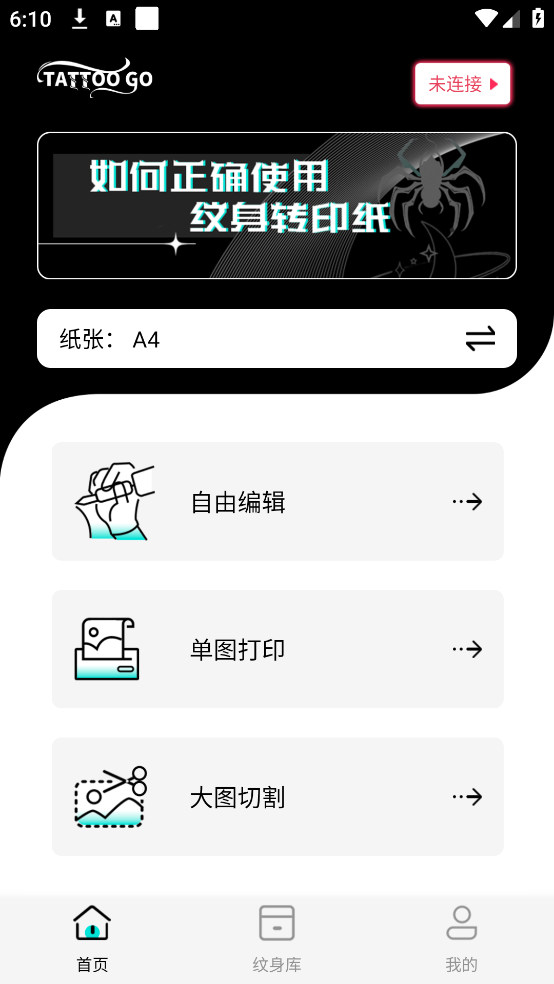 Tattoo Go1.18.0 纹身设计预览工具 Tattoo Go1.18.0 纹身设计预览工具