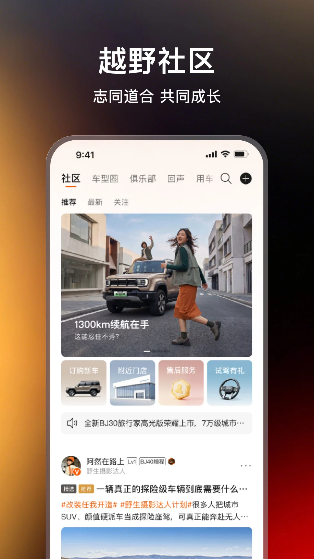 北京越野APP1.0.2 越野出行服务 北京越野APP1.0.2 越野出行服务