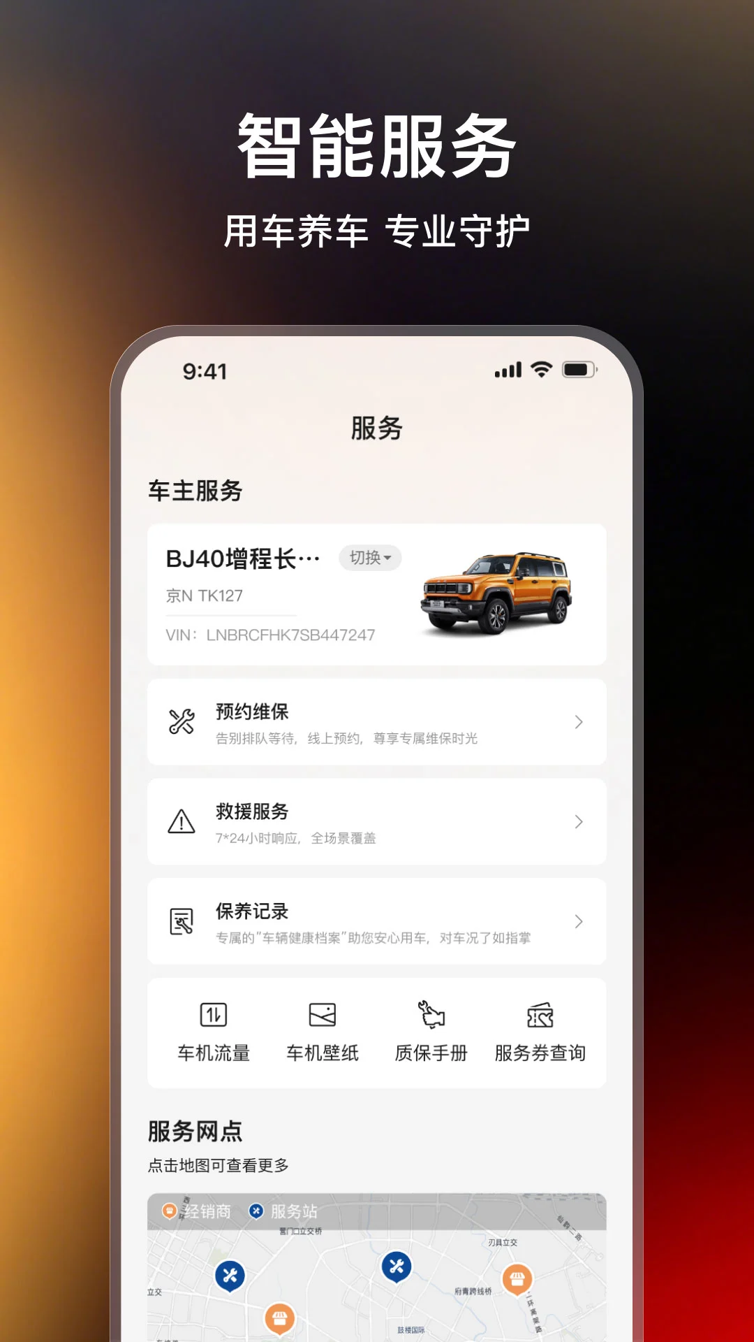 北京越野APP1.0.2 越野出行服务 北京越野APP1.0.2 越野出行服务