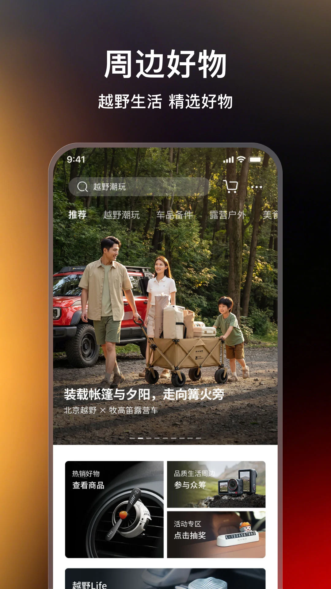 北京越野APP1.0.2 越野出行服务 北京越野APP1.0.2 越野出行服务