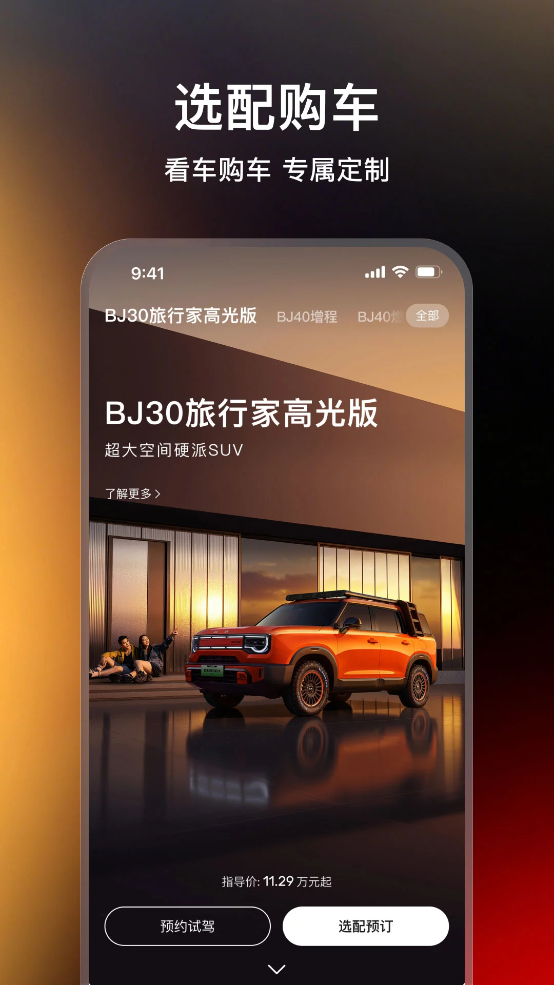 北京越野APP1.0.2 越野出行服务 北京越野APP1.0.2 越野出行服务