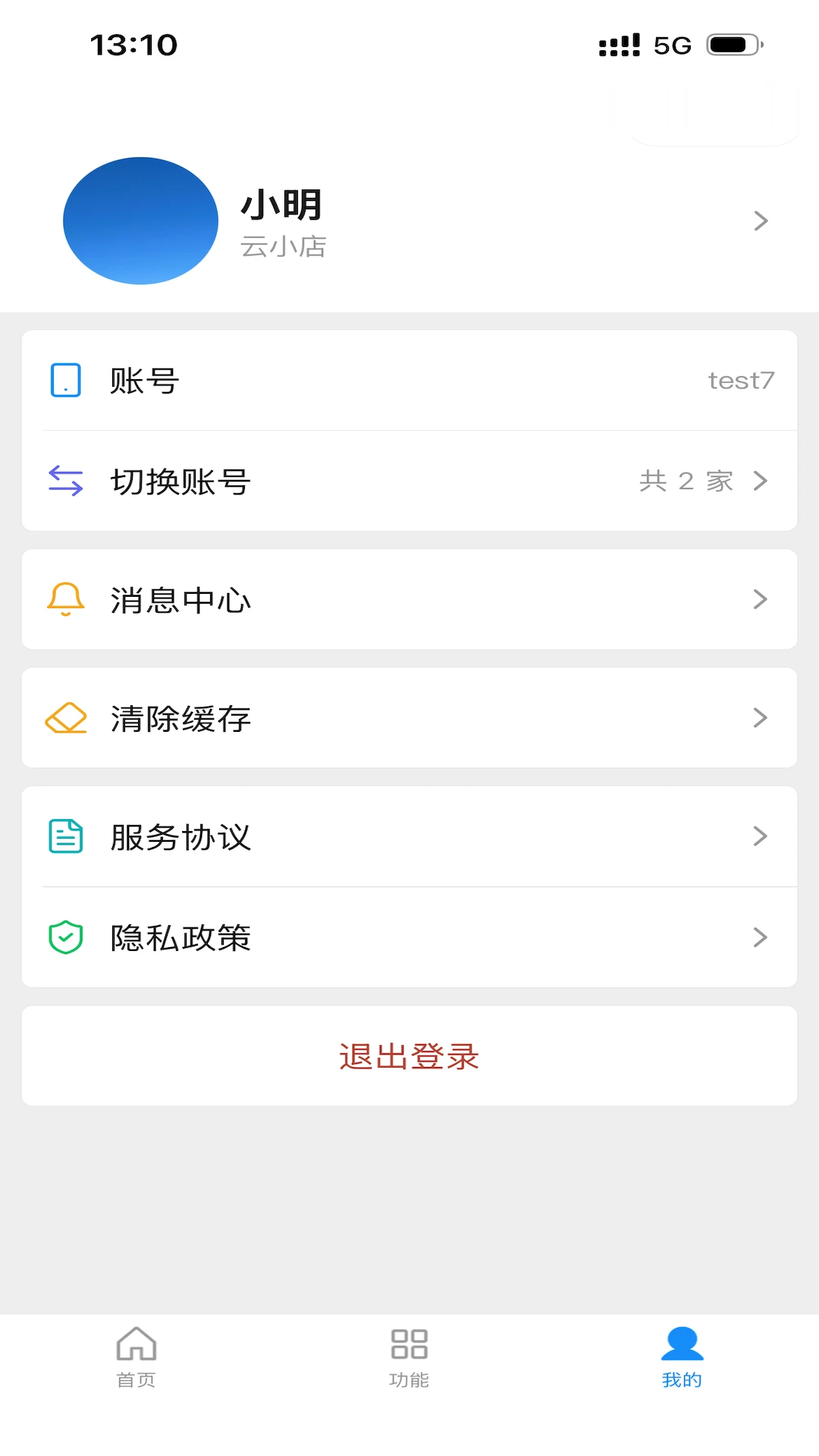 云店管家2.0.0 店铺管理专家 云店管家2.0.0 店铺管理专家