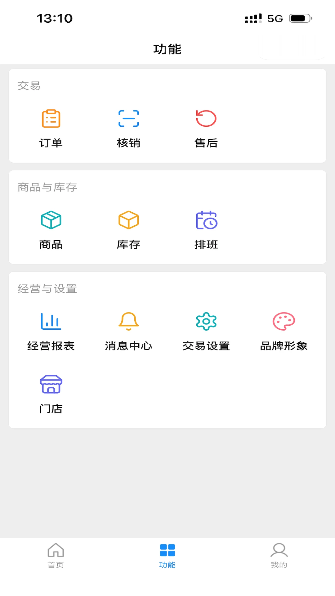 云店管家2.0.0 店铺管理专家 云店管家2.0.0 店铺管理专家