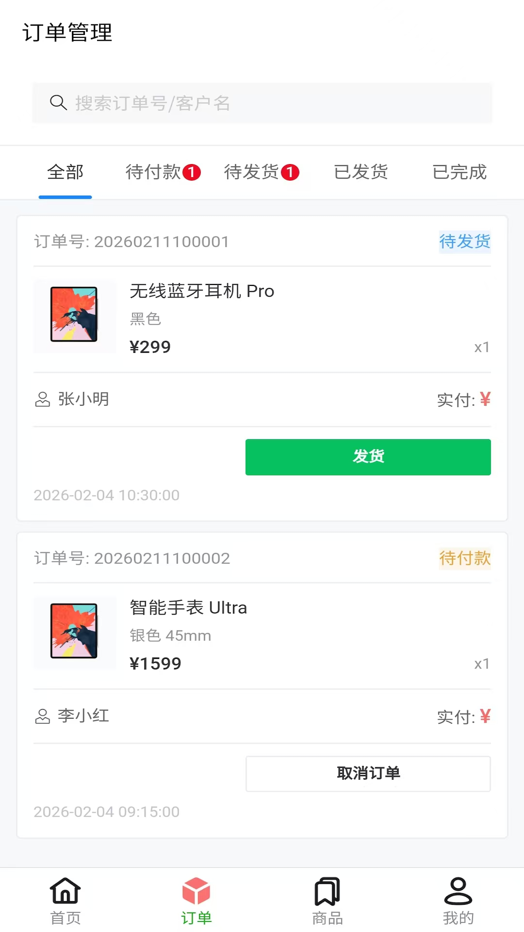 云店管家 安卓版 操作界面