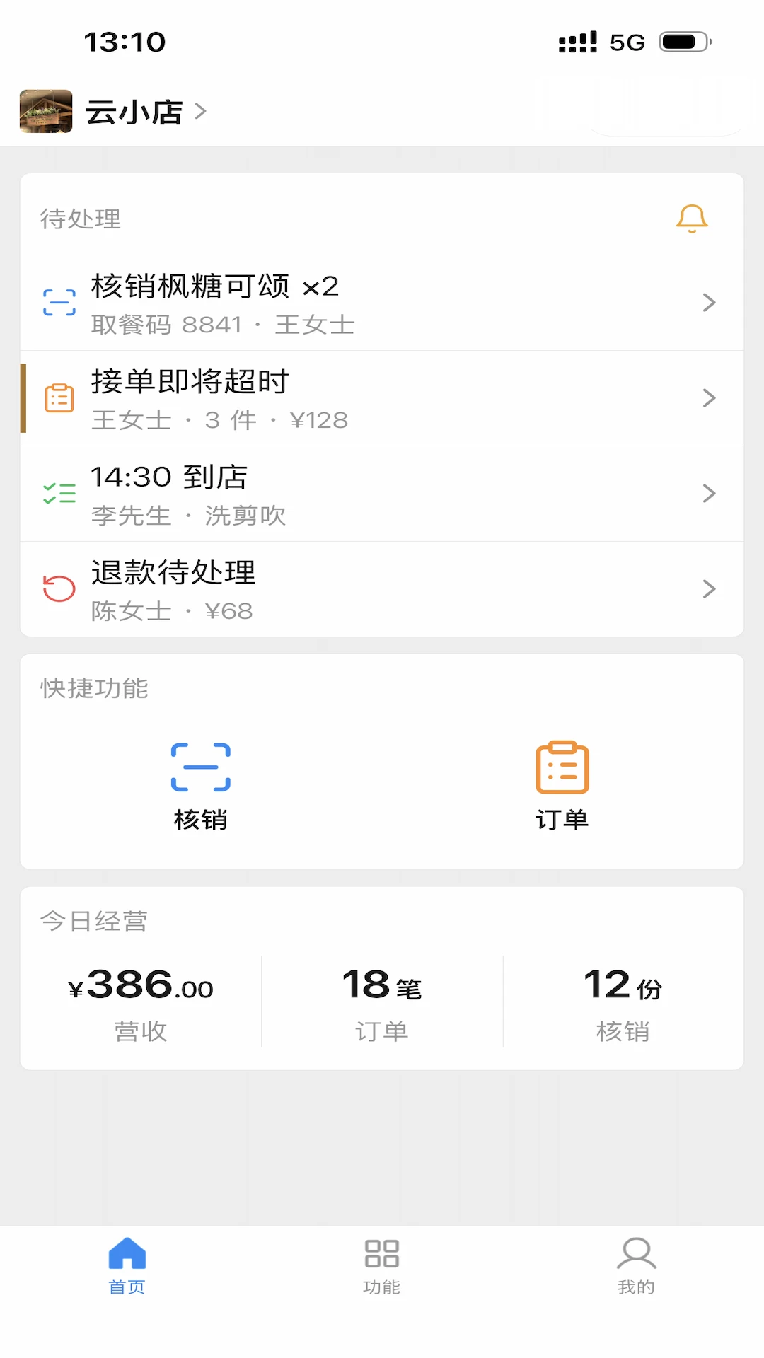 云店管家2.0.0 店铺管理专家 云店管家2.0.0 店铺管理专家