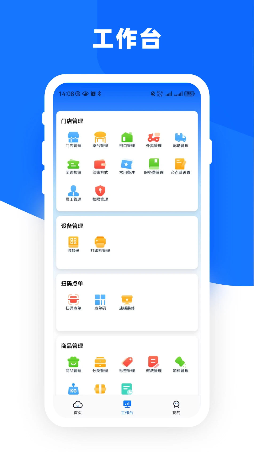 云店管家2.0.0 店铺管理专家 云店管家2.0.0 店铺管理专家