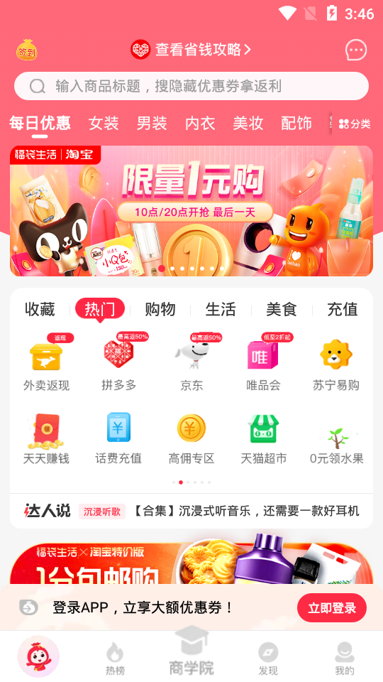 福袋生活app官方下载手机版 iOS安装教程 配图
