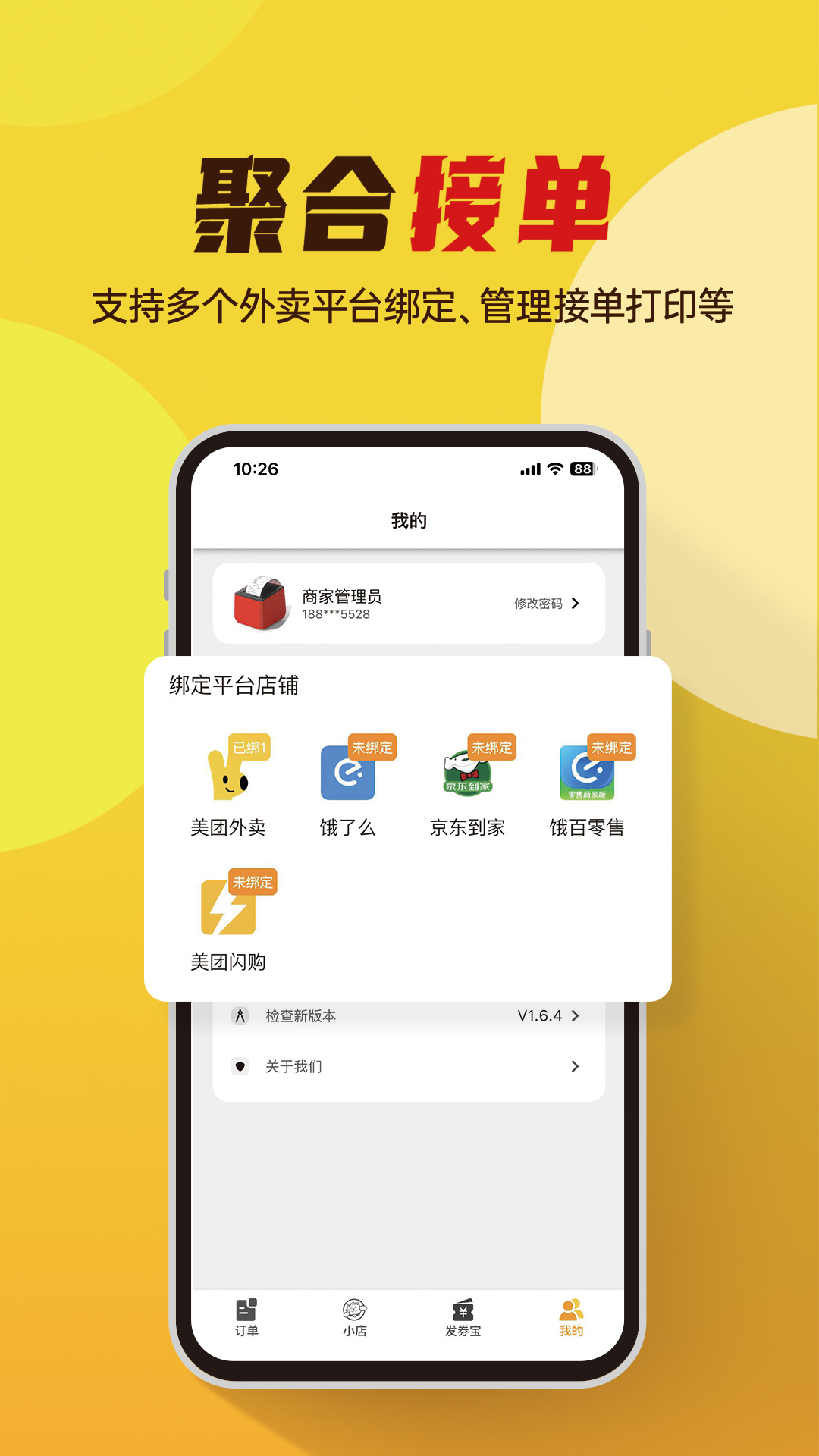 嗨客小掌柜app手机版下载 新手使用建议 开店必备
