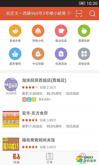 嗨客小掌柜app手机版下载 多平台订单聚合 接单神器