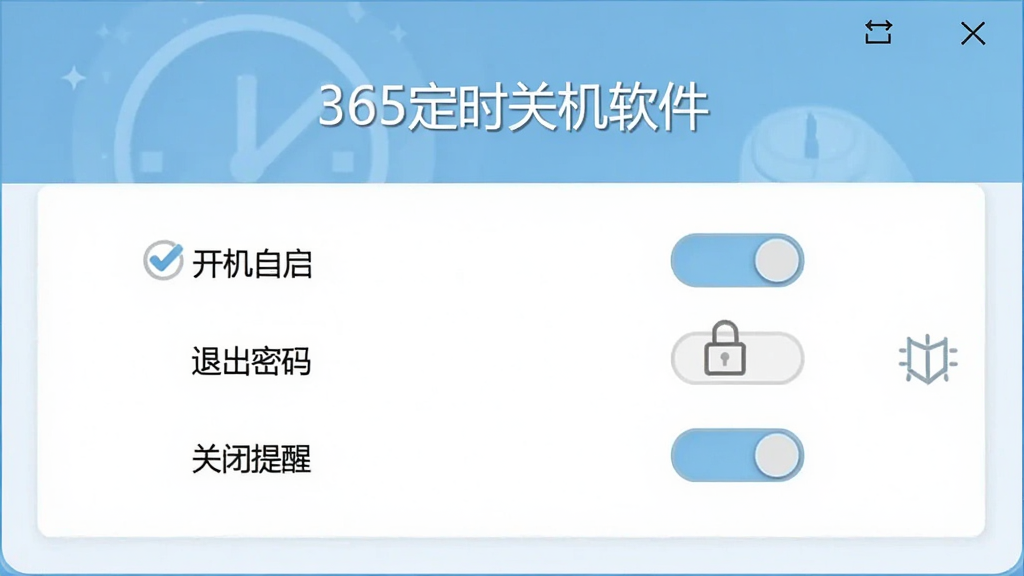 չʾ��365��ʱ�ػ������������ý��棬���������������������˳����롱�����ر����ѡ��ȿ���ѡ��������࣬��ɫΪǳ����ף�����ɾ��������������޶���Ԫ�ء�