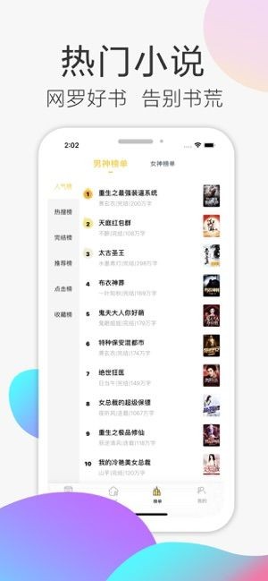 甜瓜小说app最新版本下载安装 免费阅读神器 安装教程