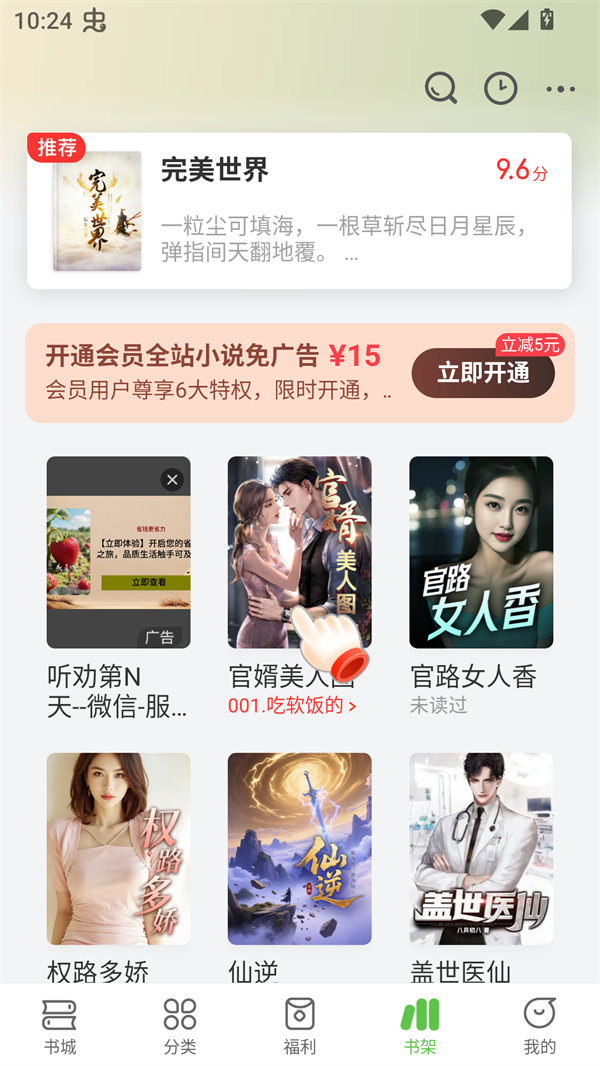 甜瓜小说app最新版本下载安装 阅读体验 免费看书功能