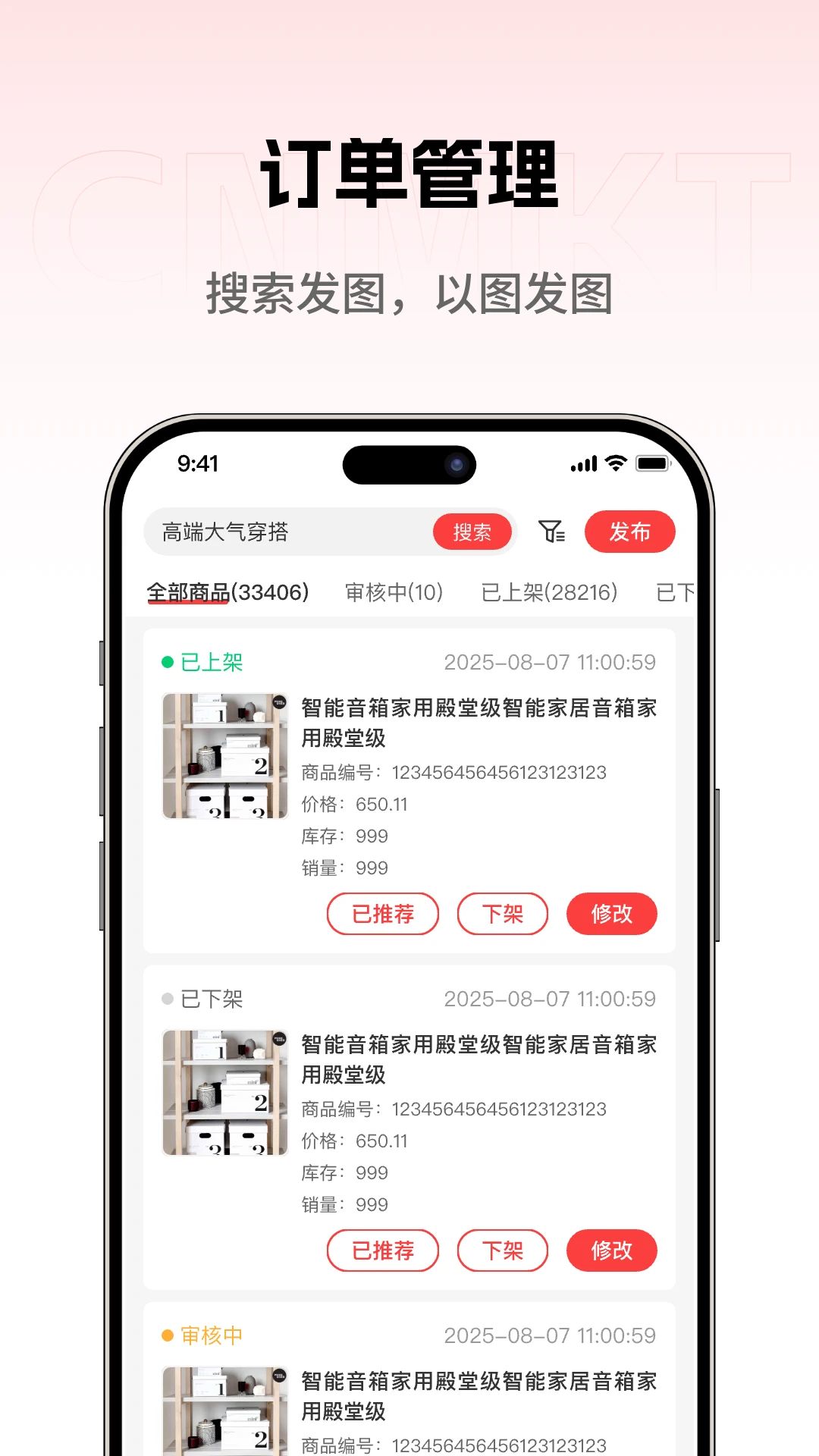 大集商城商家版1.0.9 商家管理 大集商城商家版1.0.9 商家管理
