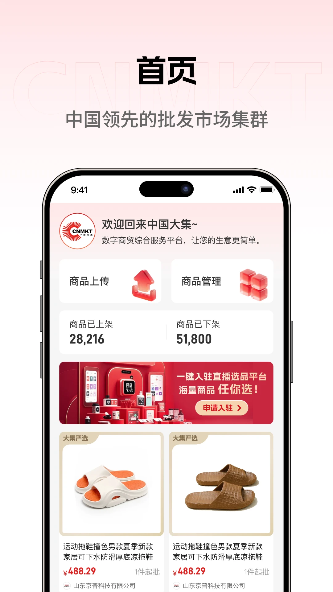 大集商城商家版1.0.9 商家管理 大集商城商家版1.0.9 商家管理