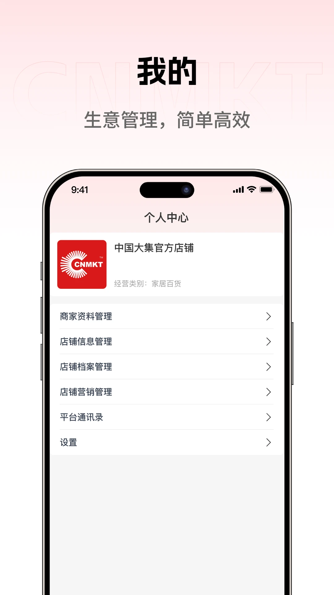 大集商城商家版1.0.9 商家管理 大集商城商家版1.0.9 商家管理