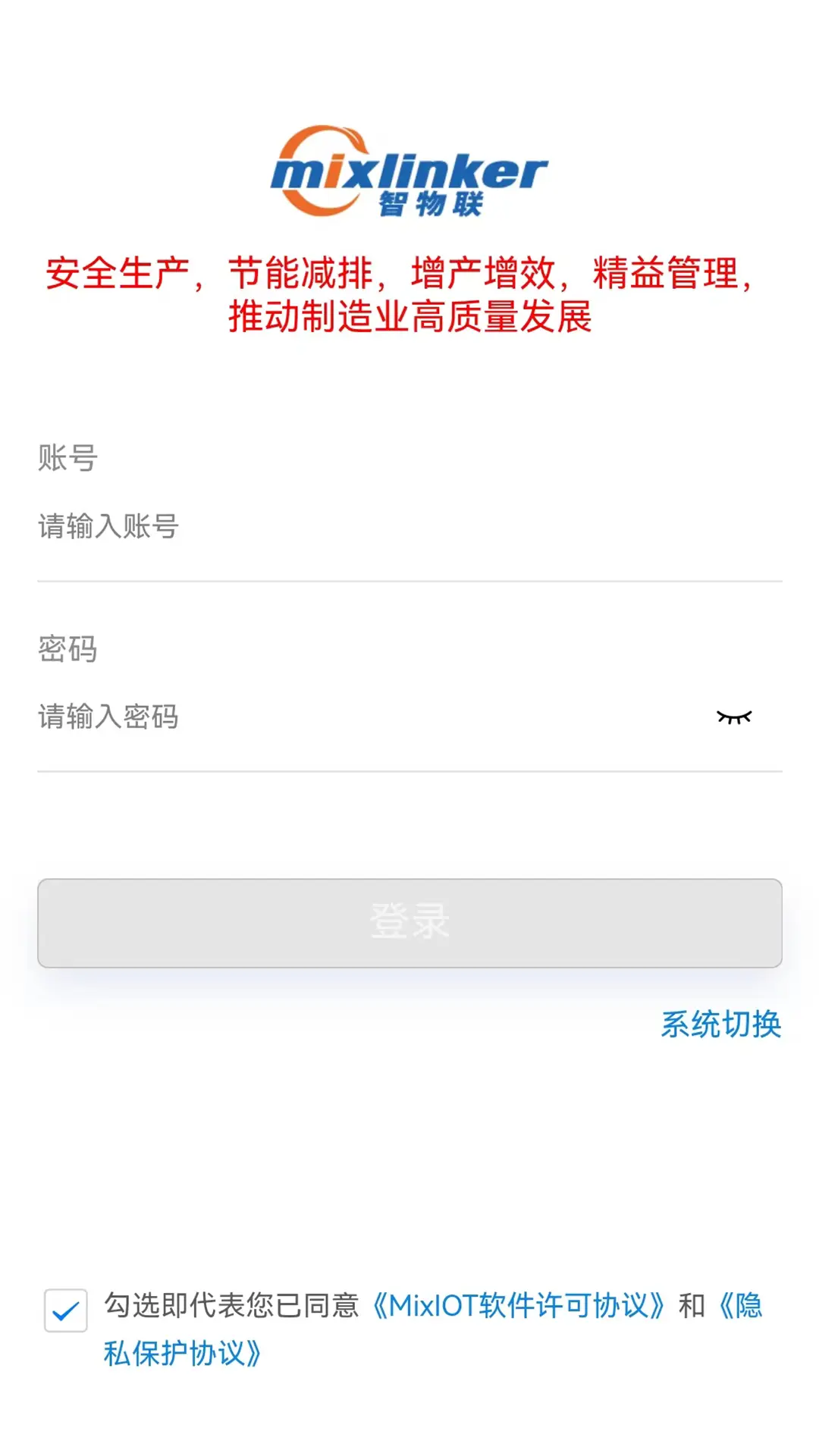 MIXIOT8.1.16 智能互联工具 MIXIOT8.1.16 智能互联工具