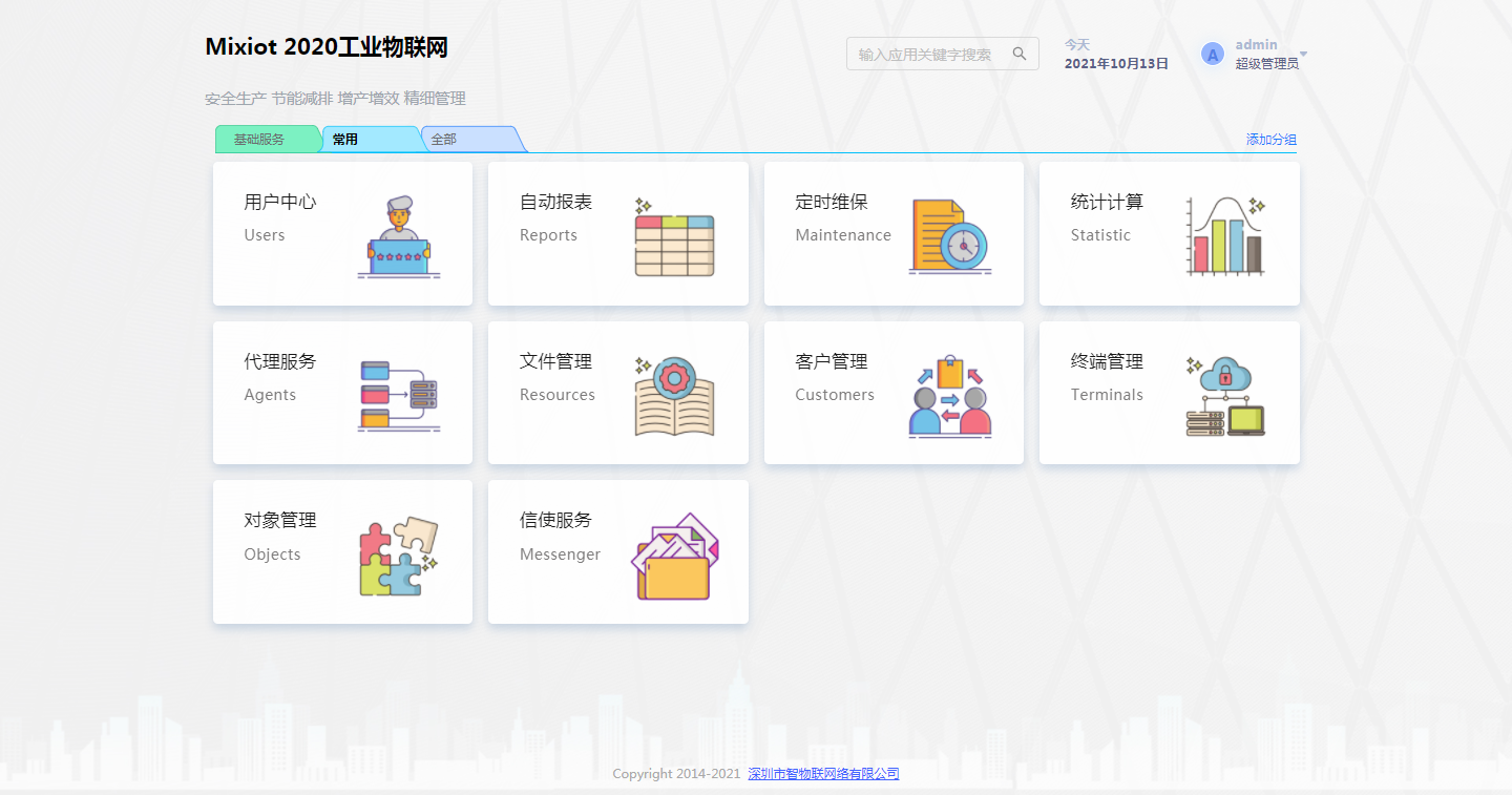 MIXIOT安卓版 操作界面截图
