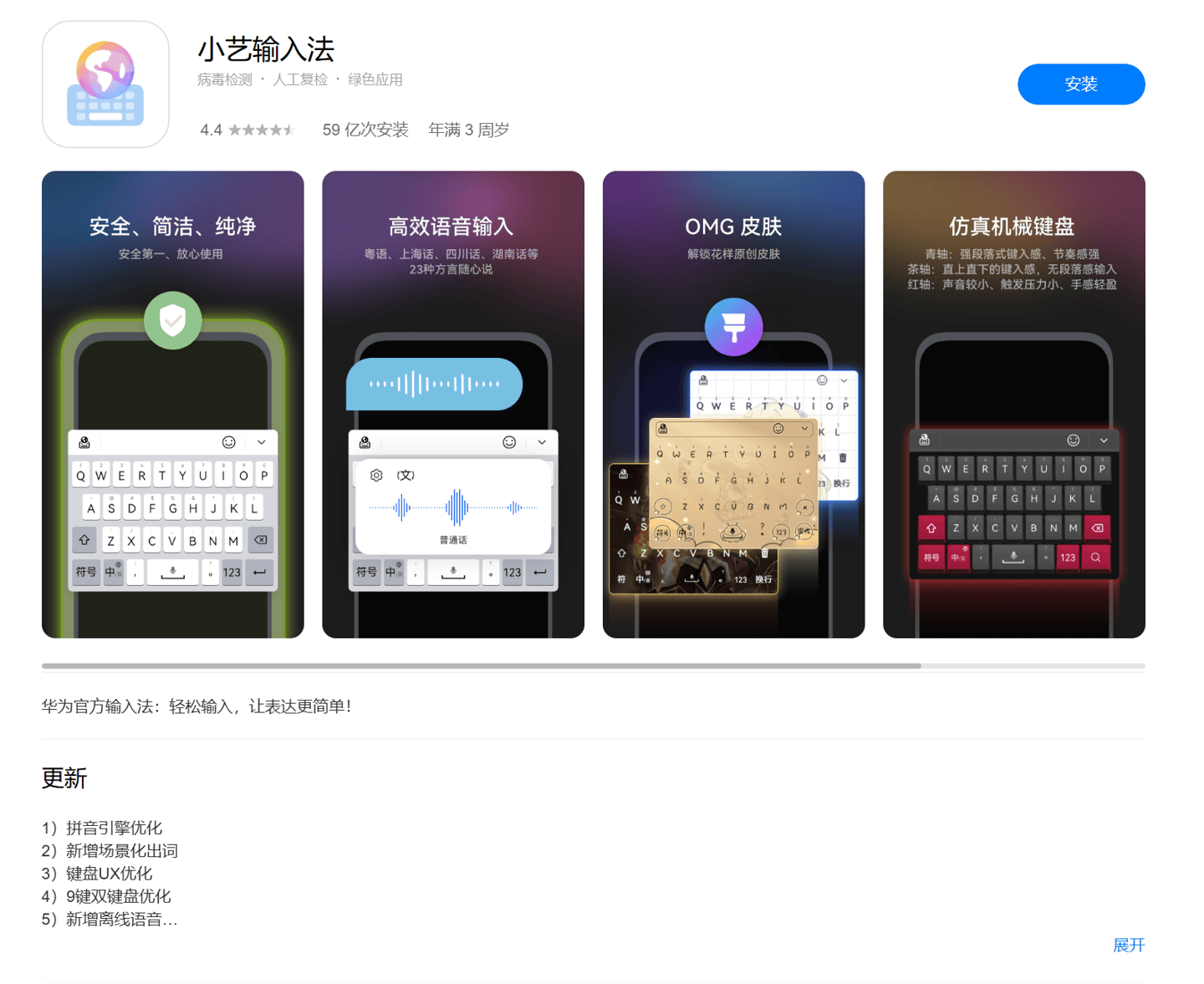 华为小艺输入法最新安卓版下载 语音识别功能体验