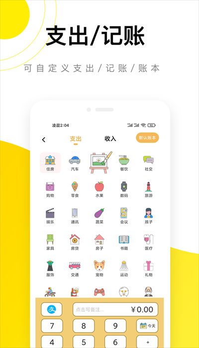 懒猫记账官方正版下载安装 应用商店安装教程 正版识别