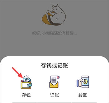 懒猫记账官方正版下载安装 手机记账软件 界面简洁 轻松管钱