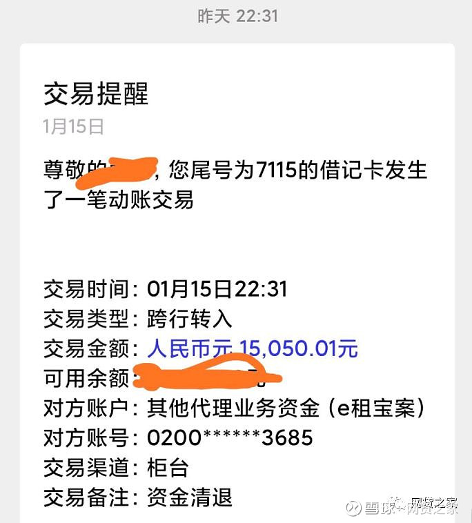租宝追回款发放到账时间