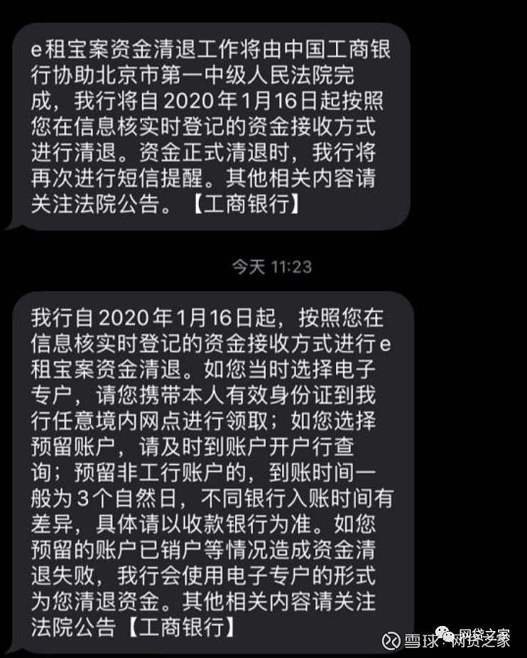 租宝最新消息追回款进展兑付清退查询通道