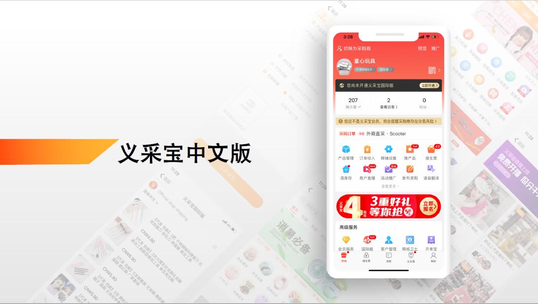 义采宝国际版app官方下载注册登录界面操作指南