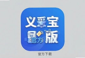 义采宝国际版app官方下载正版安装及最新版本