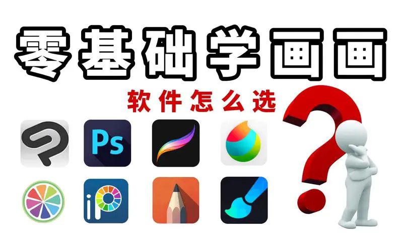免费画画软件app下载推荐 零基础绘画工具大全