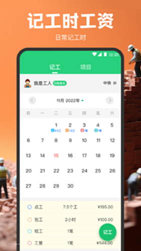 记工888工时记账软件下载界面和功能截图