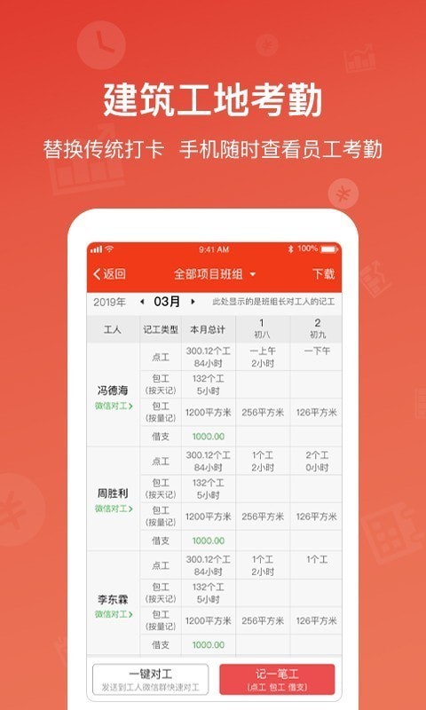记工888工时记账软件用户评价和下载推荐