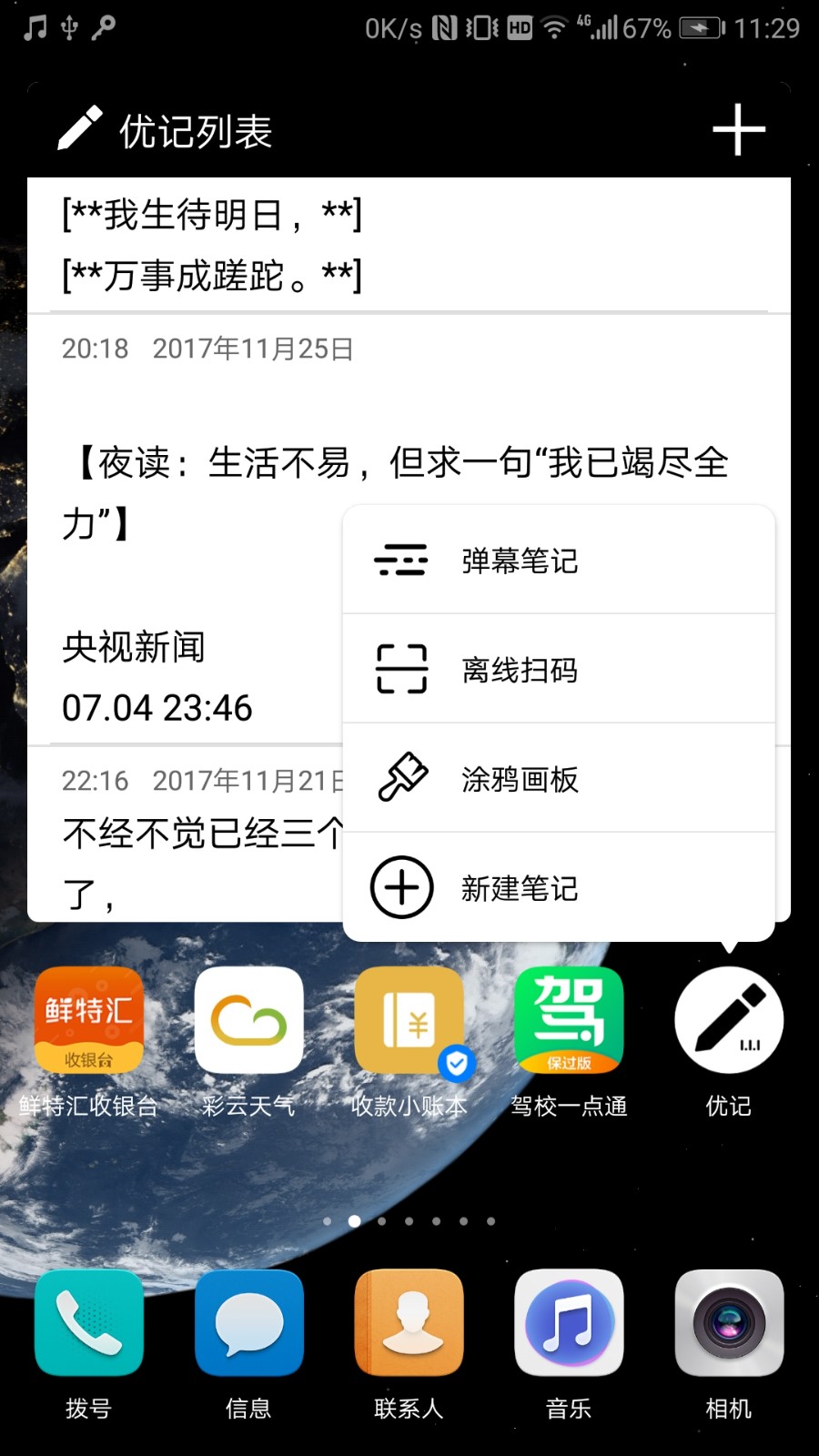 优记宝 安卓版 界面截图
