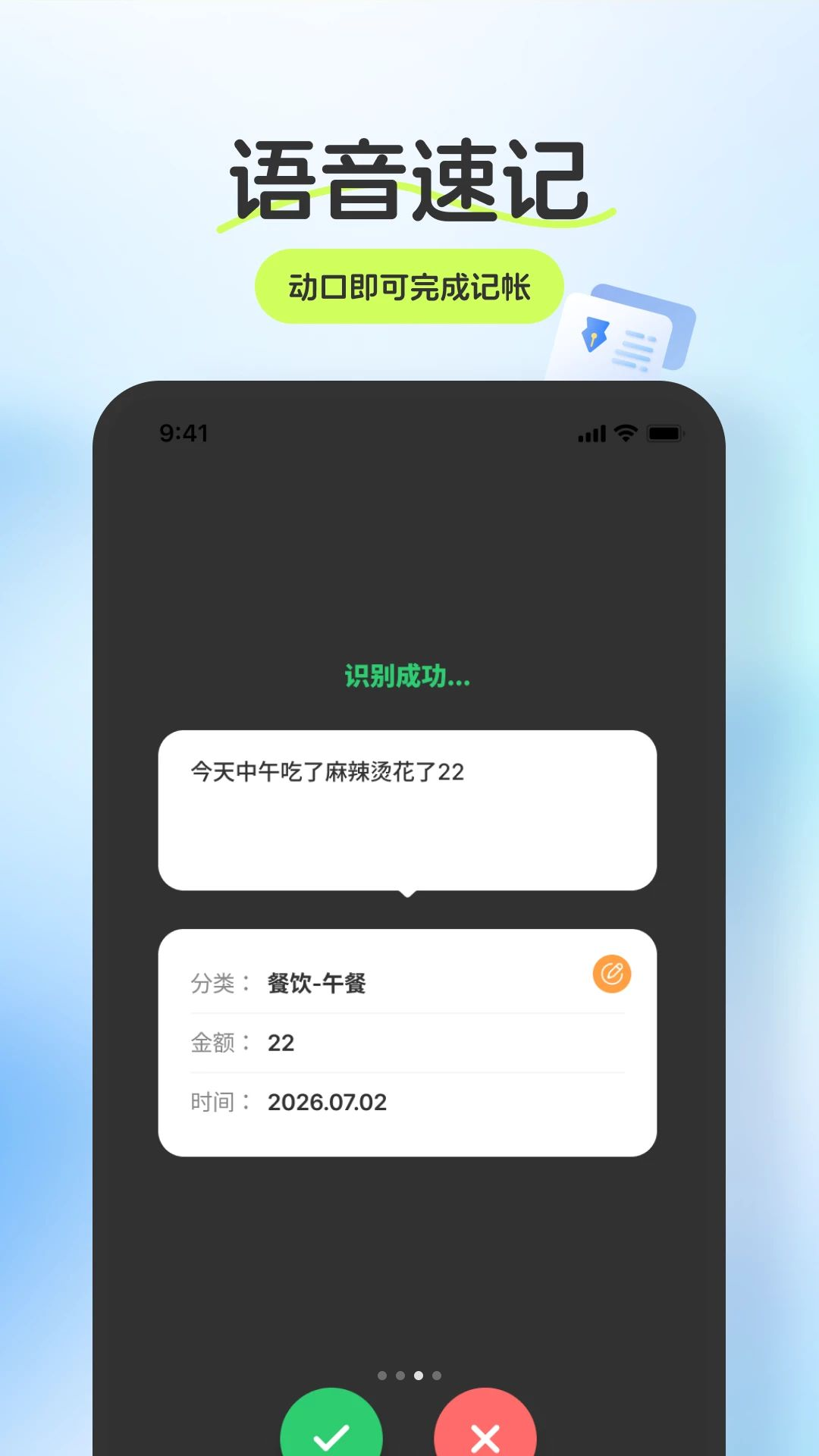 优记宝1.1.0 记账理财工具
