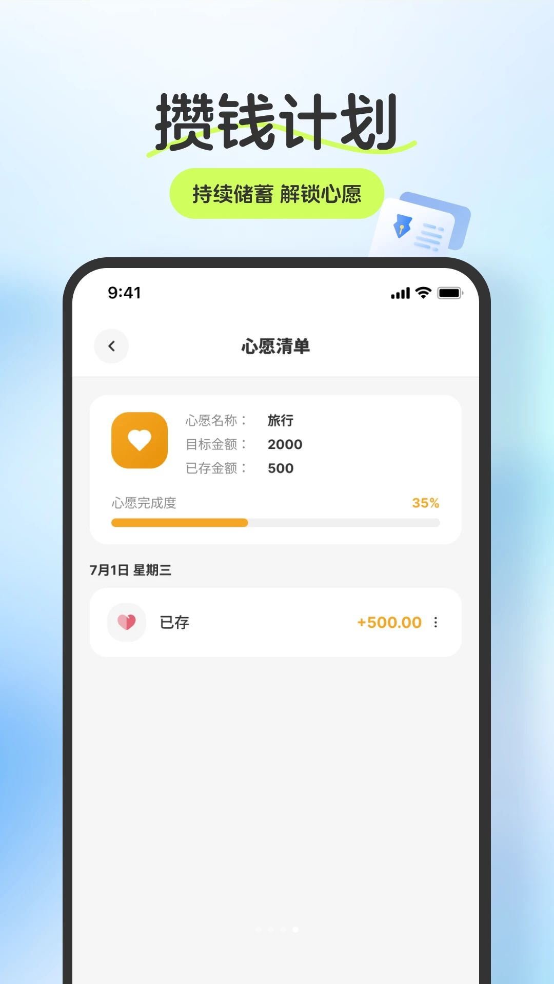优记宝1.1.0 记账理财工具