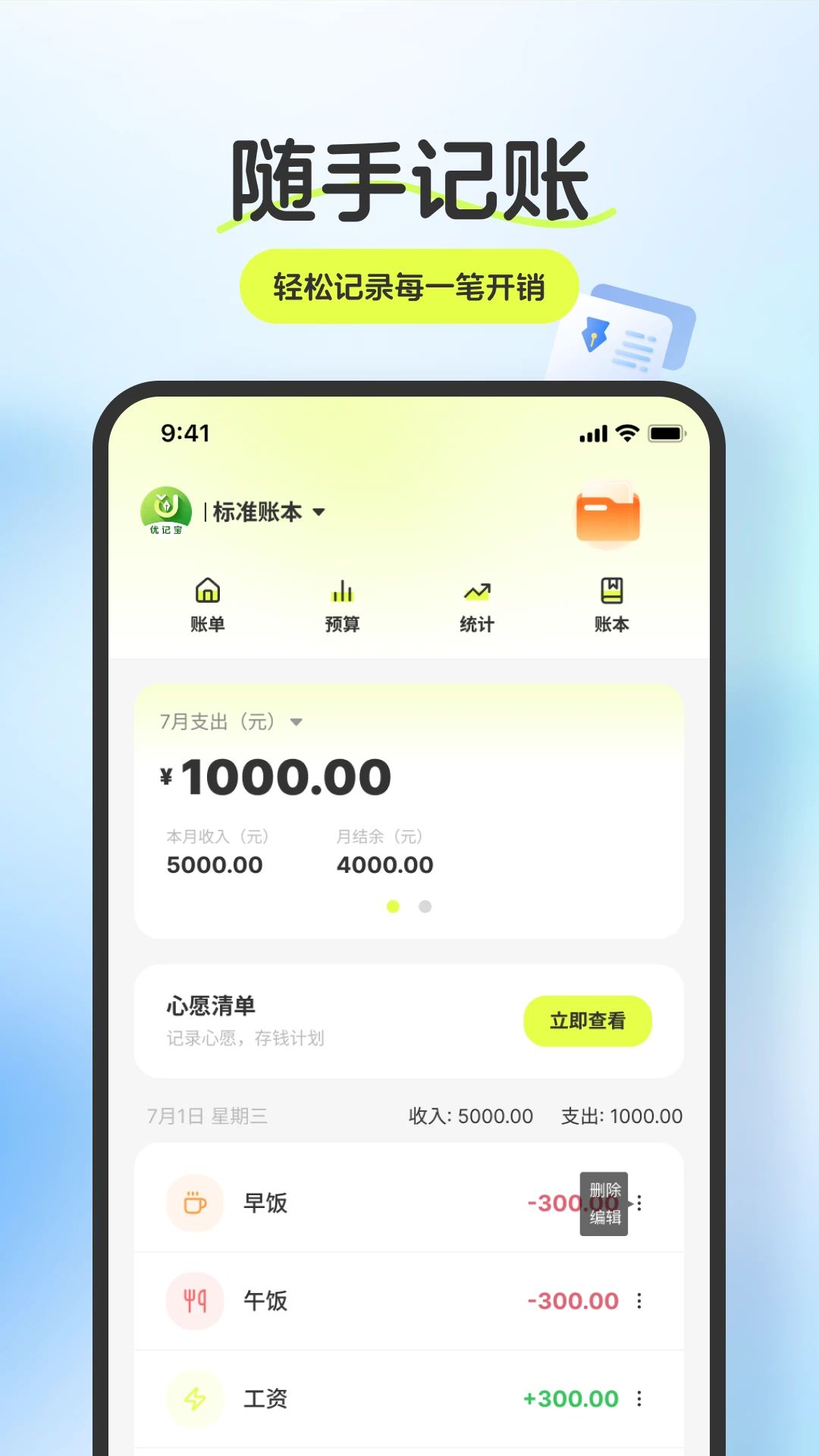 优记宝1.1.0 记账理财工具