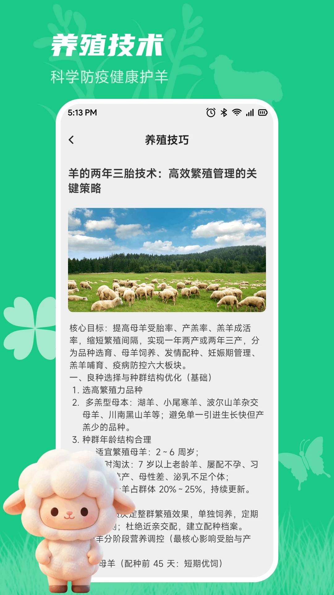 小羊满满记1.2 记账理财助手 小羊满满记1.2 记账理财助手