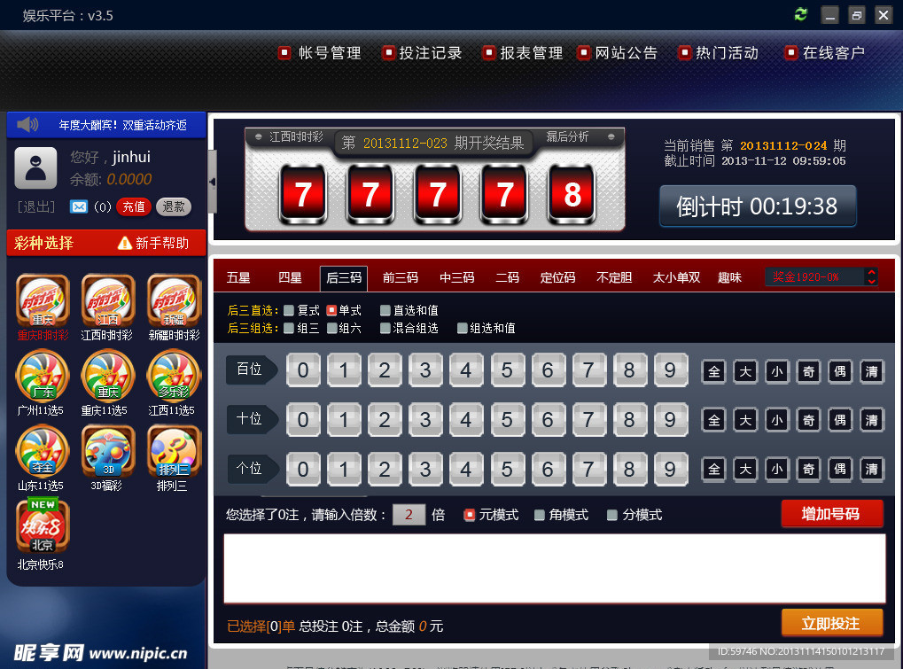 采彩乐 安卓版 界面截图