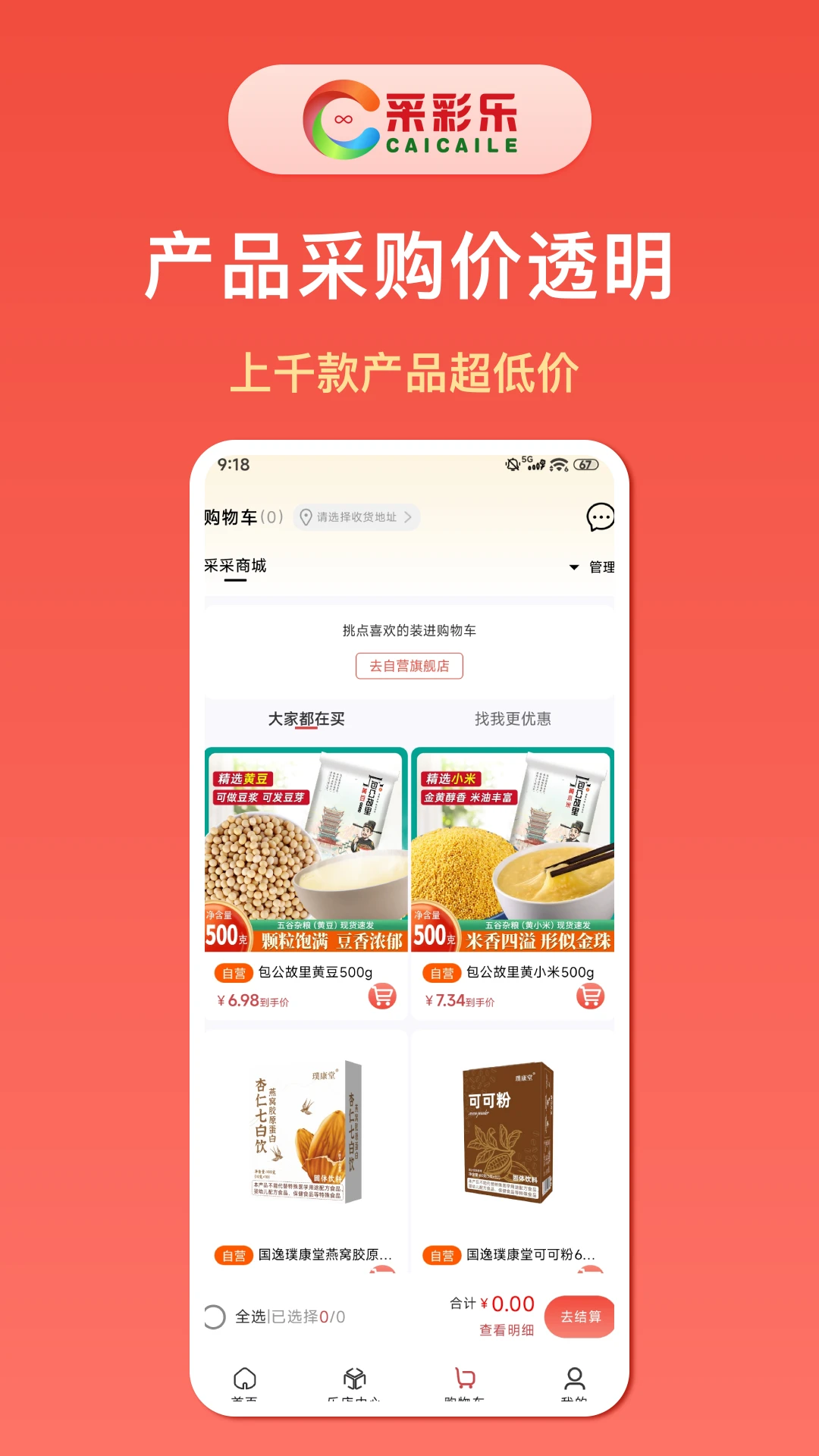 采彩乐1.0.23 便捷生活服务 采彩乐1.0.23 便捷生活服务